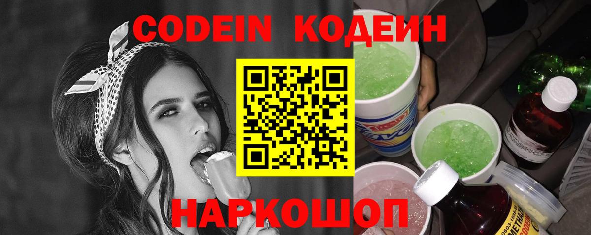Codein напиток Lean (лин)  Вход с VPN  Кодеиновый сироп Lean напиток Lean (лин)  Чехов 