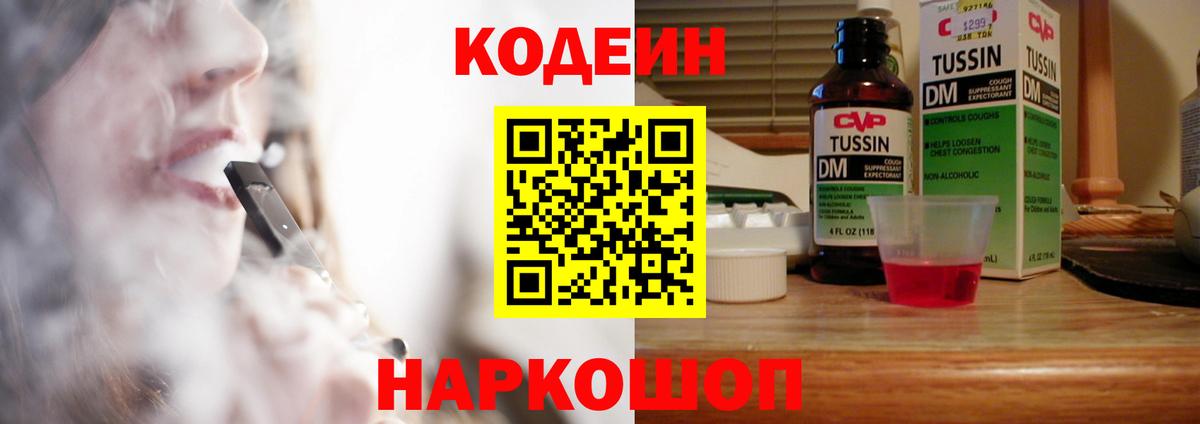 Кодеиновый сироп Lean Purple Drank Чехов